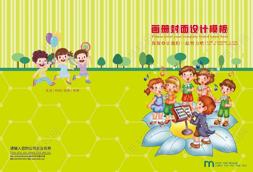 清新幼儿画册封面