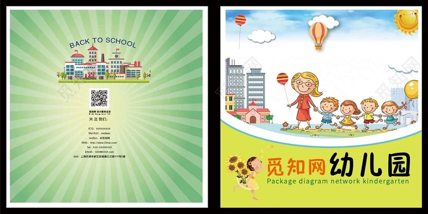 清新绿色幼儿园画册封面