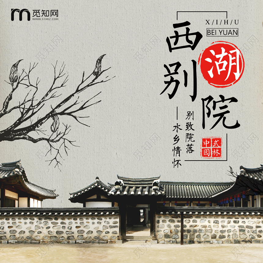 简约中国风园林别墅地产宣传样册画册封面