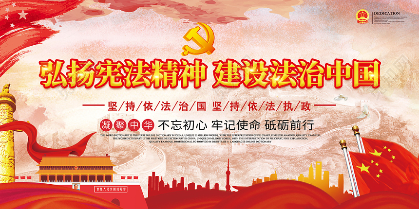 红色渐变长城背景手绘天安门建筑党旗国家宪法日展板