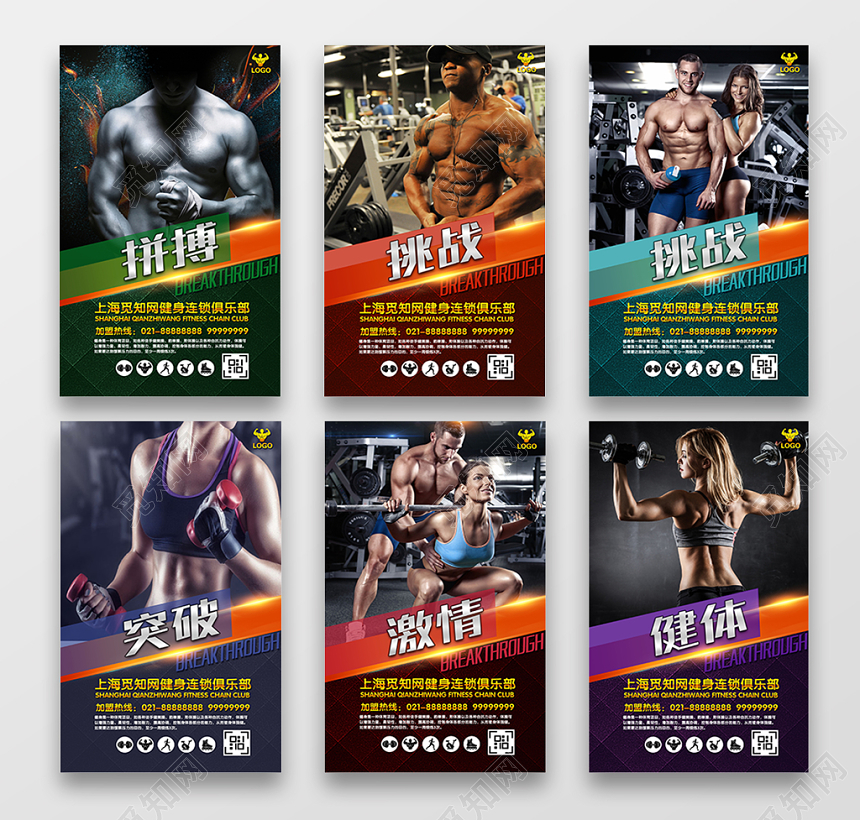 健身房挂画展板海报设计模板
