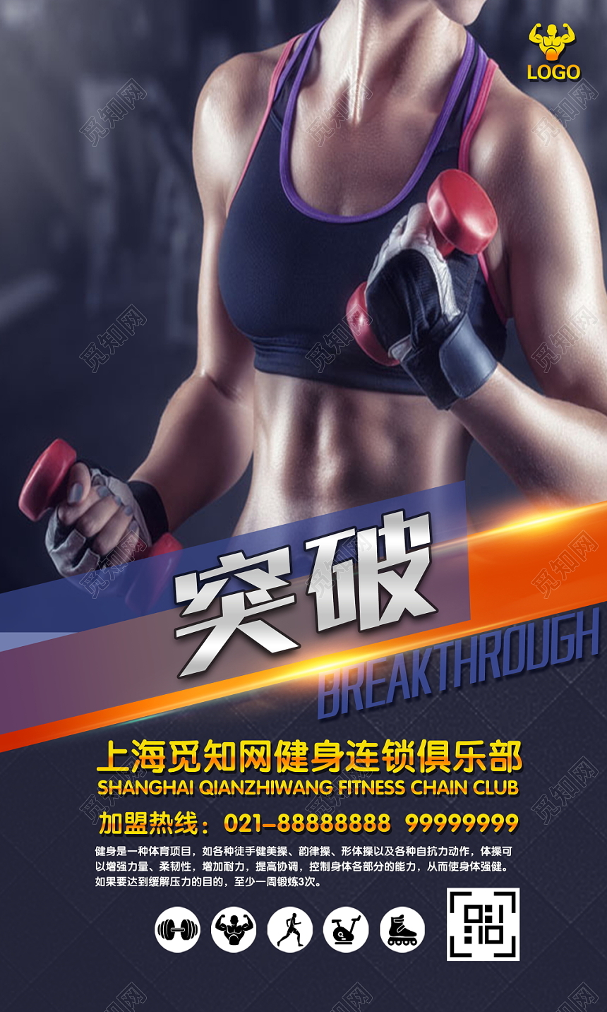 健身房挂画展板海报设计模板