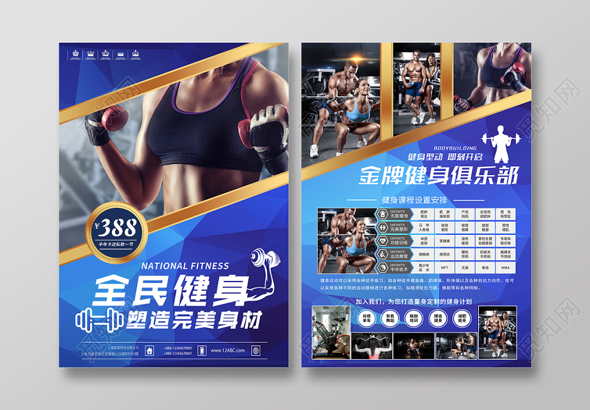 全民健身塑造完美身材健身房宣传单设计模板