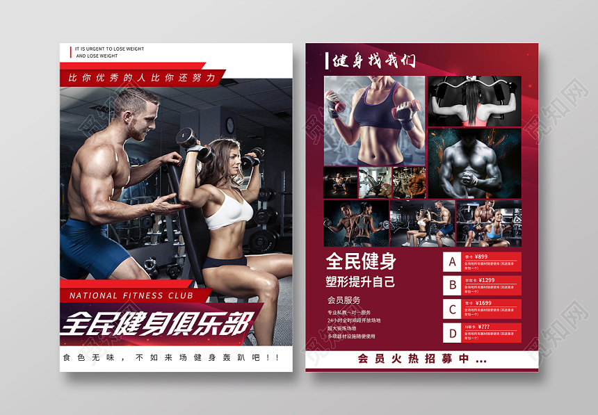 全民健身健身找我们健身房宣传单设计模板