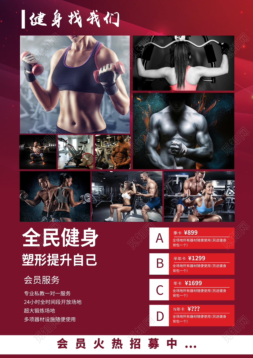 全民健身健身找我们健身房宣传单设计模板
