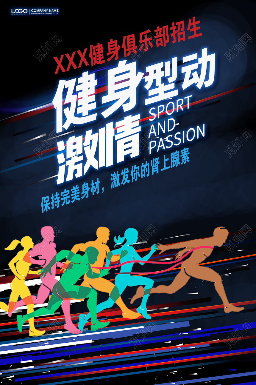 健身型动健身房宣传促销海报