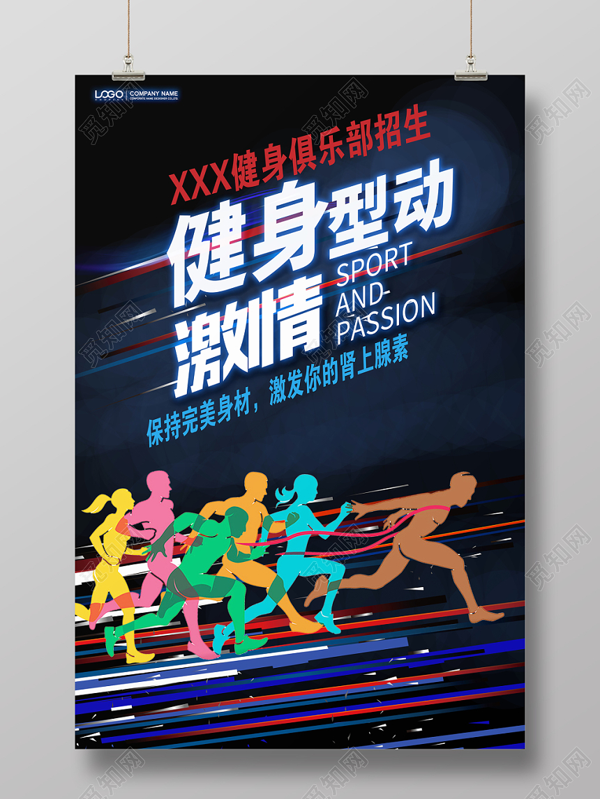 健身型动健身房宣传促销海报