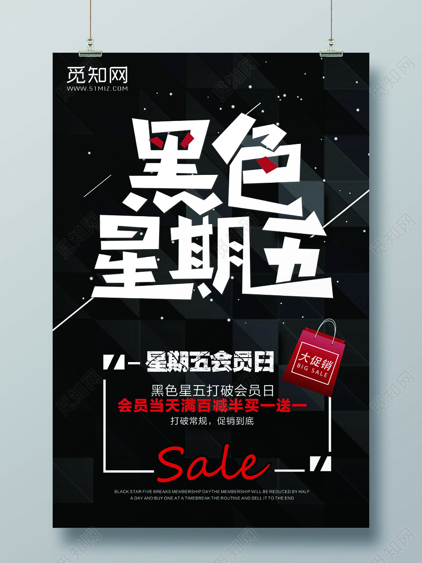 黑色星期五疯狂购物季促销海报