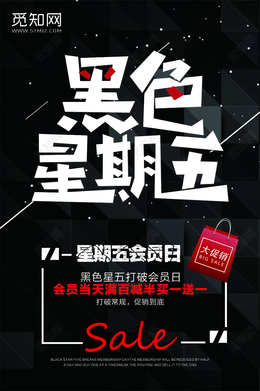 黑色星期五疯狂购物季促销海报