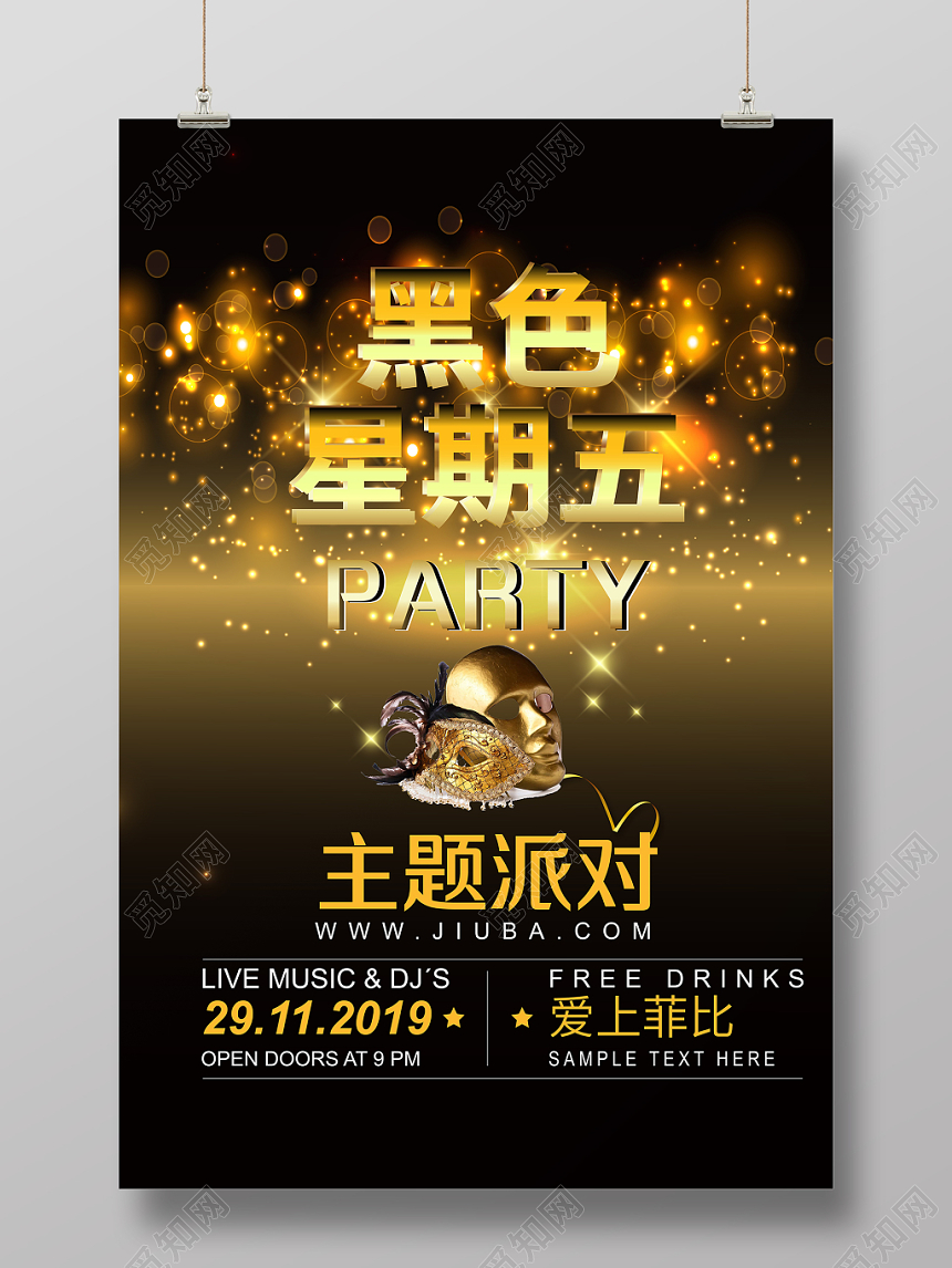 1129庄重黑金黑色星期五主题派对展板