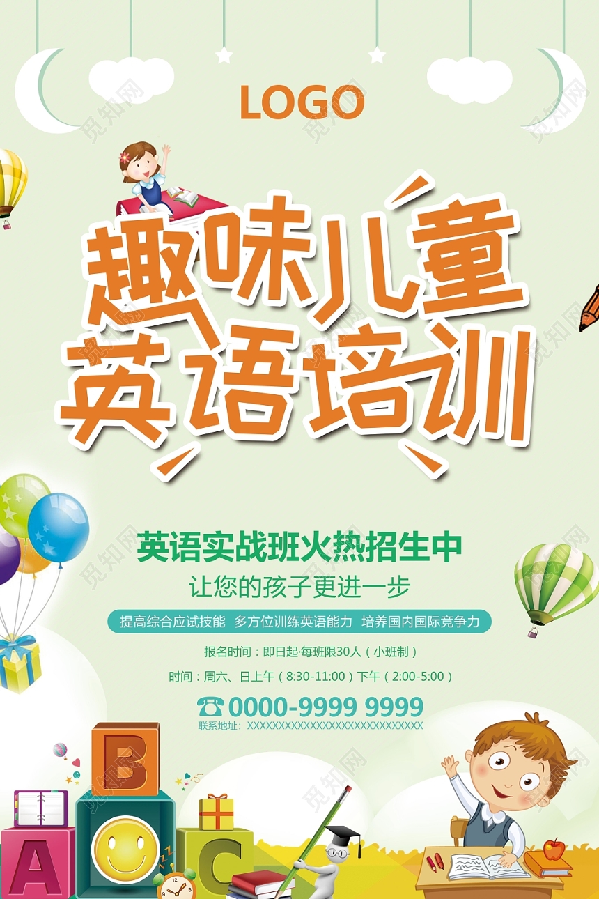 趣味儿童英语培训海报招生活动DM背景渐变色