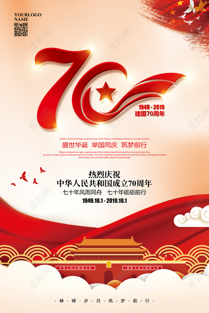 红色喜庆国庆节党建党政宣传海报