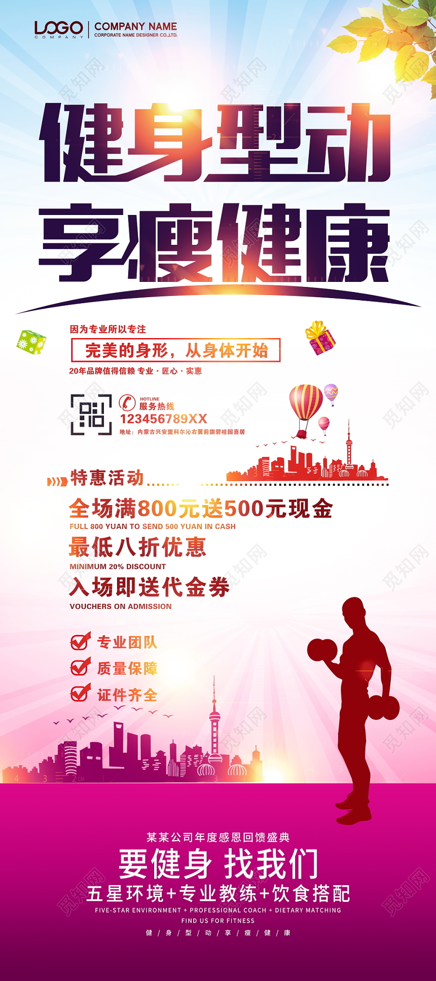 健身型动享瘦健康体育运动宣传展架易拉宝设计模板