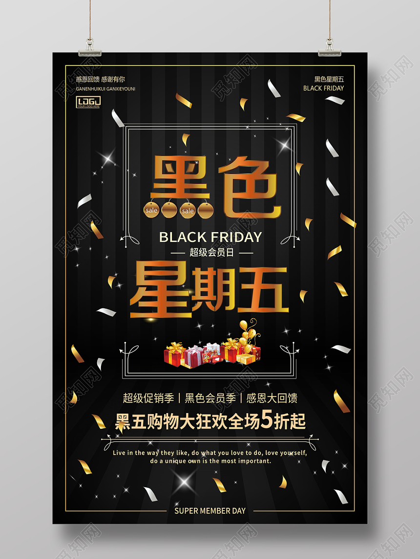 高端黑金黑色星期五超级会员日购物狂欢促销展板