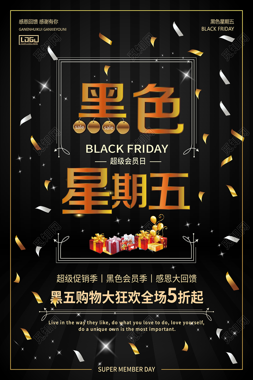 高端黑金黑色星期五超级会员日购物狂欢促销展板