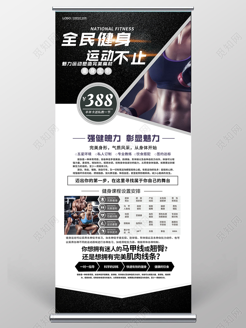 全民健身运动不止体育运动宣传展架易拉宝设计模板