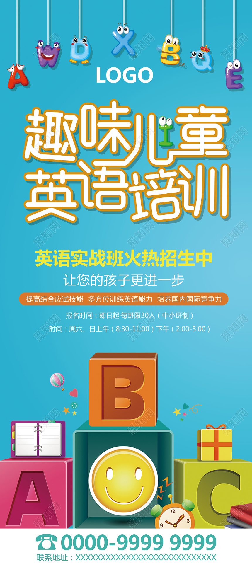 趣味儿童英语培训展架海报招生活动背景渐变色