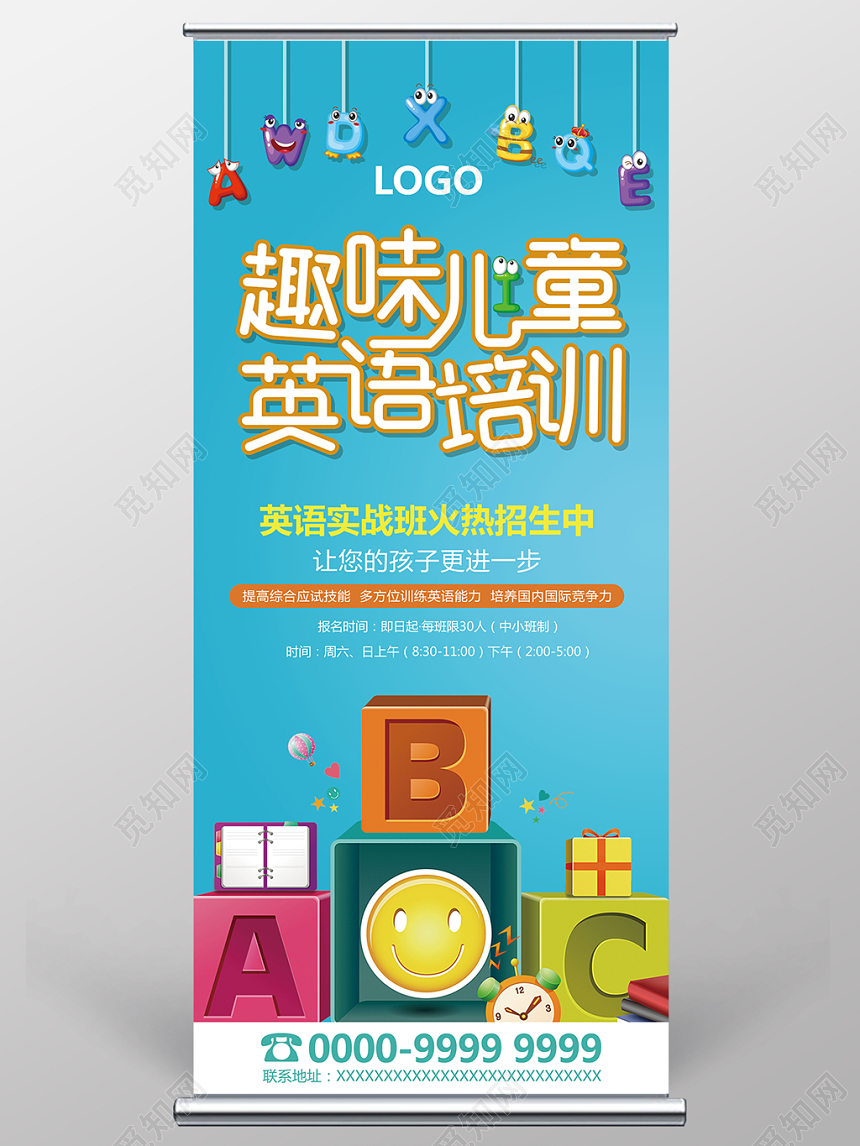 趣味儿童英语培训展架海报招生活动背景渐变色