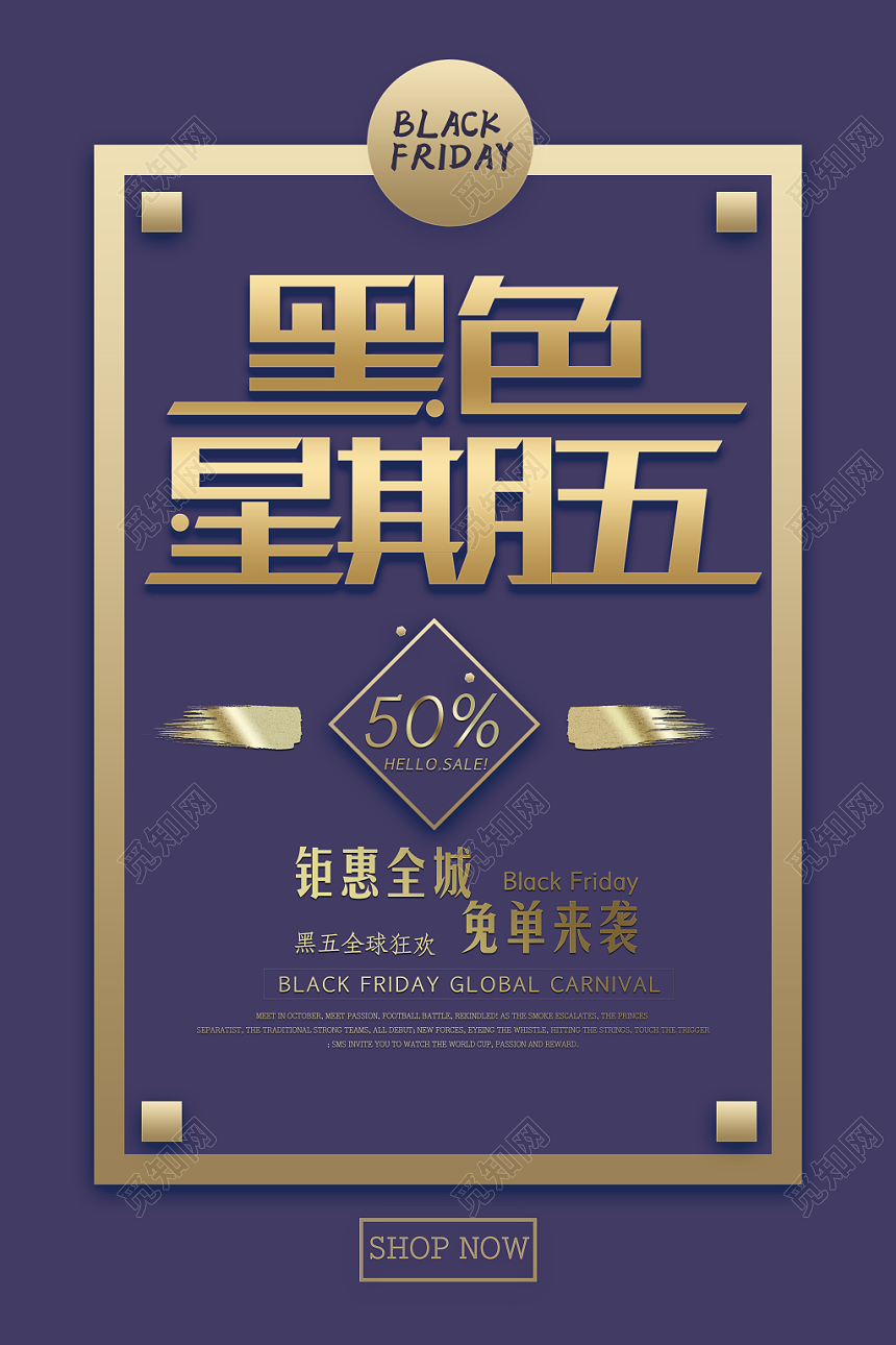 深紫色简约黑色星期五海报ID9775572