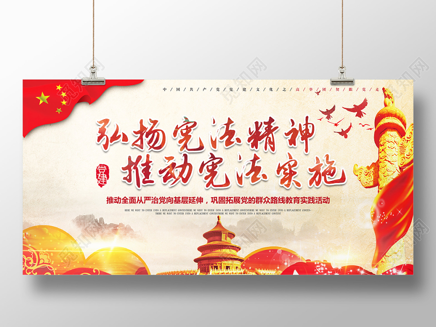 复古黄色中国风建筑花纹红旗飘扬国家宪法日展板