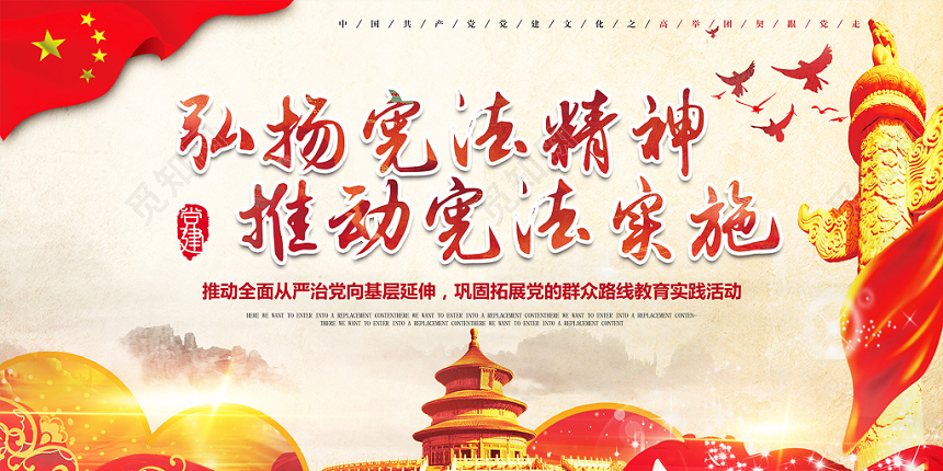 复古黄色中国风建筑花纹红旗飘扬国家宪法日展板