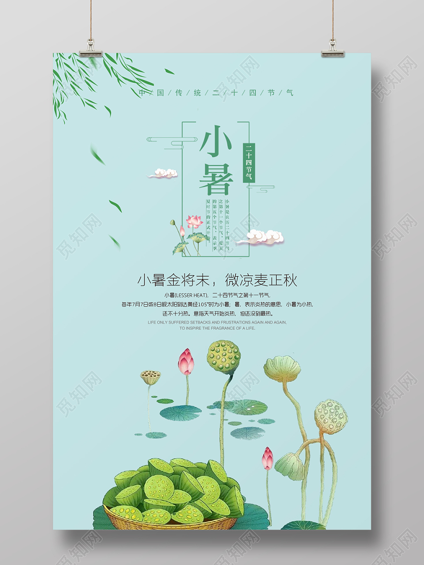 插画创意简约小暑小暑24四节气宣传海报