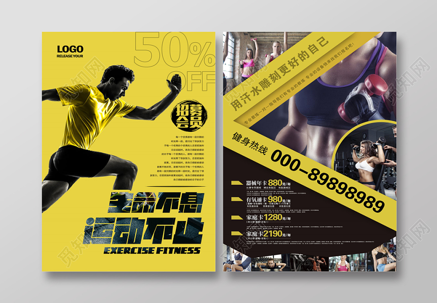 生命不息运动不止健身房宣传单设计模板