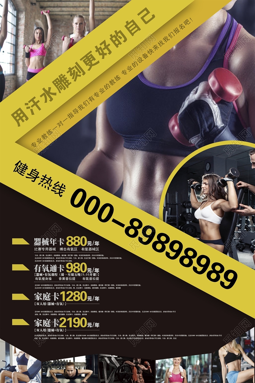 生命不息运动不止健身房宣传单设计模板