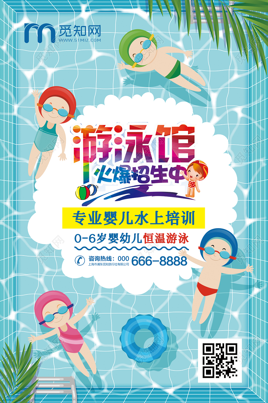 插画卡通婴儿宝宝游泳馆火热招生海报设计