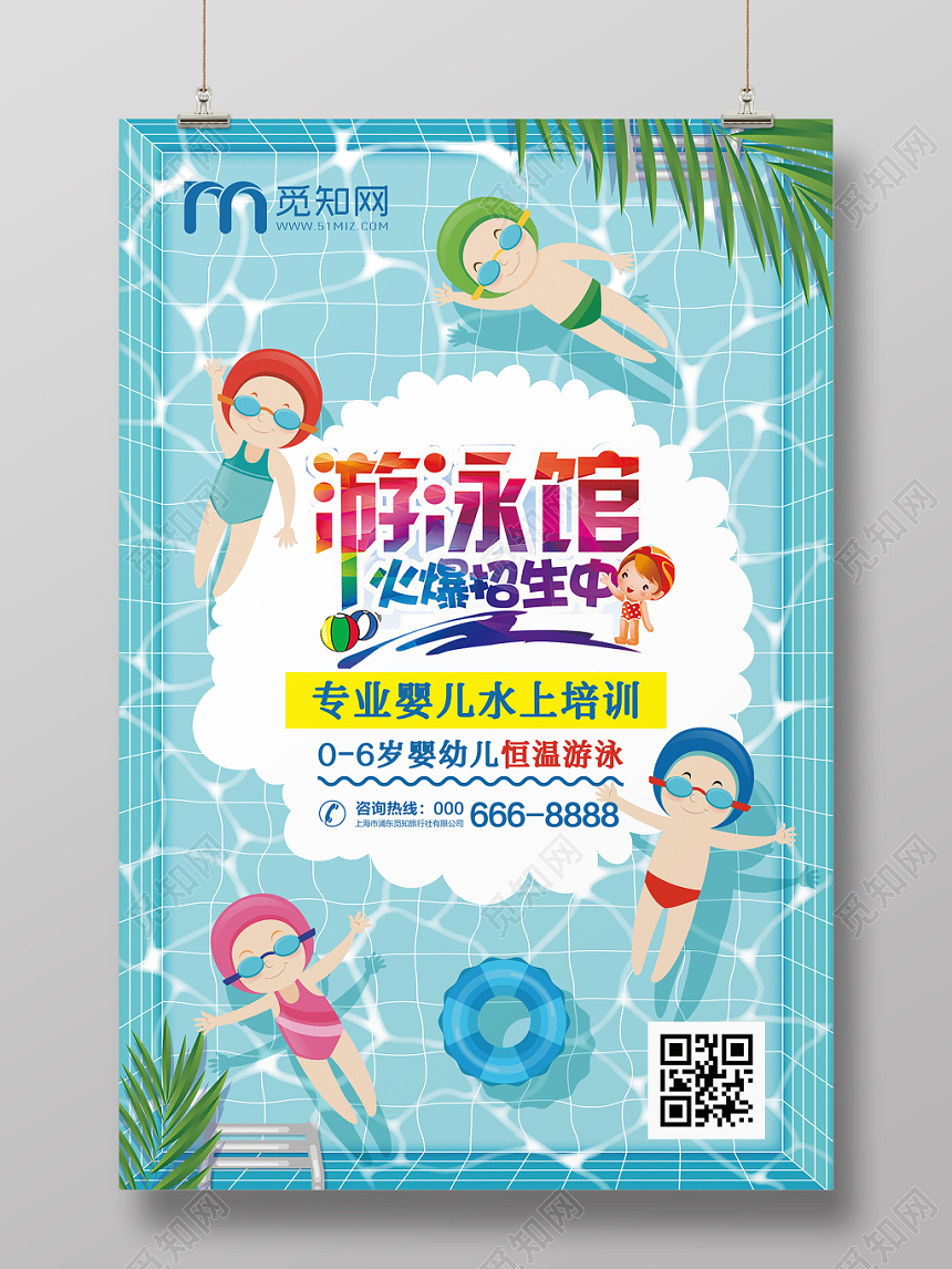插画卡通婴儿宝宝游泳馆火热招生海报设计