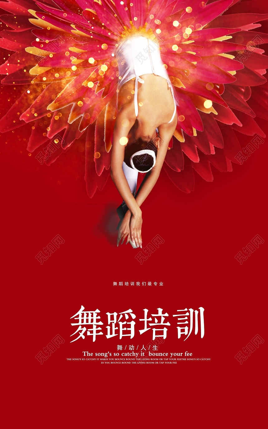 舞蹈单页红色大气中国风舞蹈培训舞蹈宣传海报设计