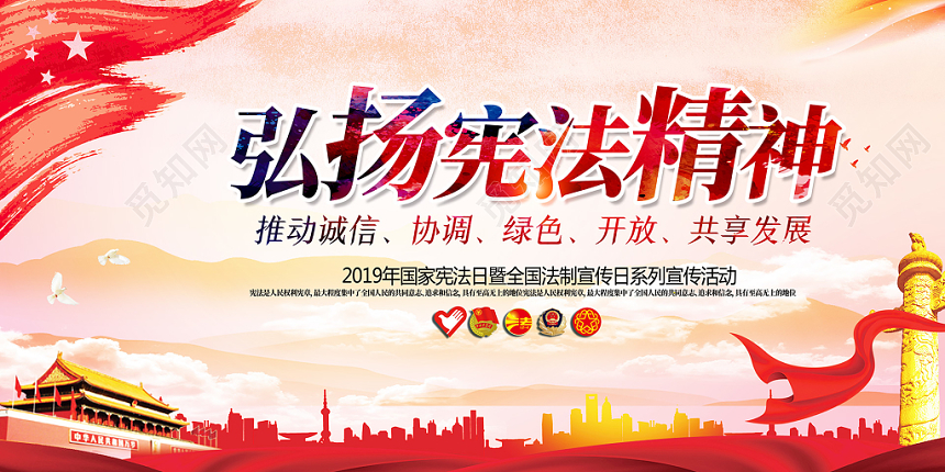 渐变云彩背景手绘红旗弘扬宪法精神国家宪法日