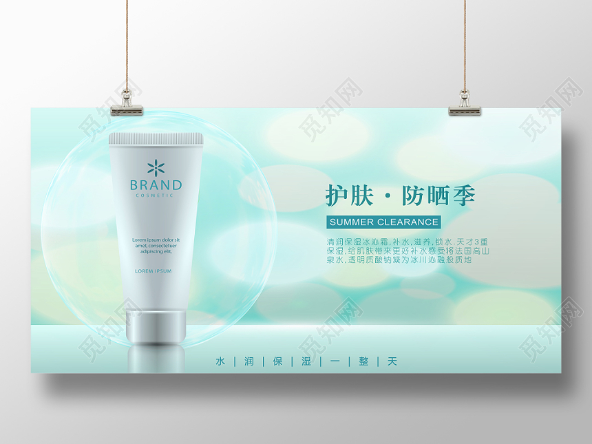 绿色自然清新植物面霜乳液防晒霜护肤品展板
