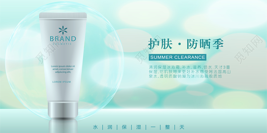 绿色自然清新植物面霜乳液防晒霜护肤品展板