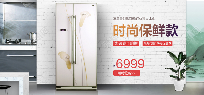 淘宝天猫电商家居家电冰箱banner宣传海报