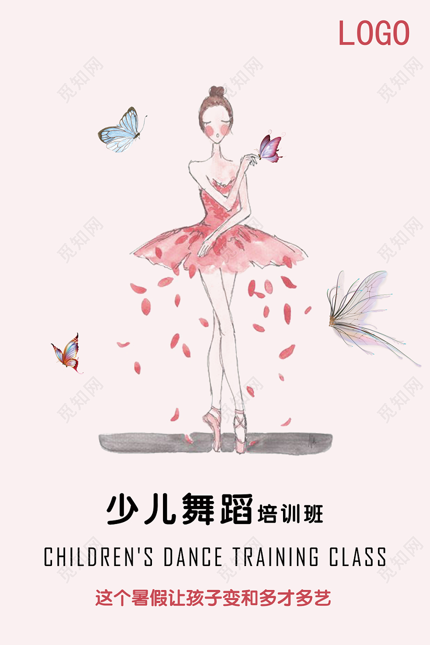 粉色简约少儿舞蹈培训班舞蹈招生海报