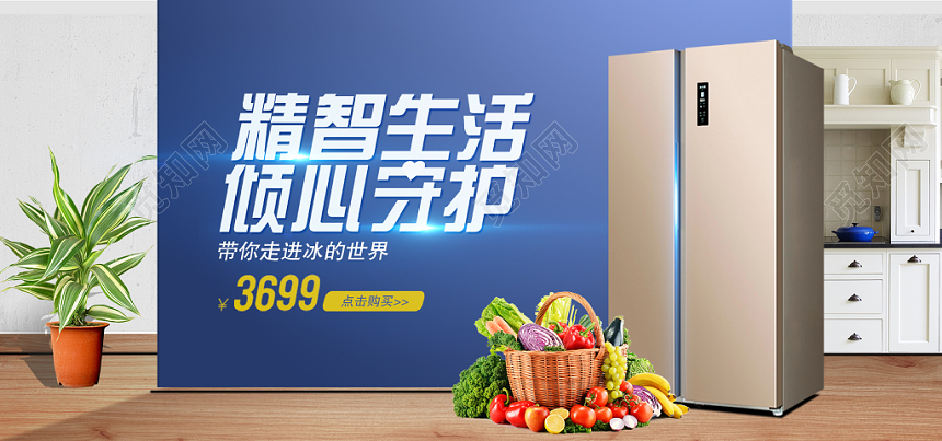 淘宝天猫电商家居家电冰箱banner宣传海报