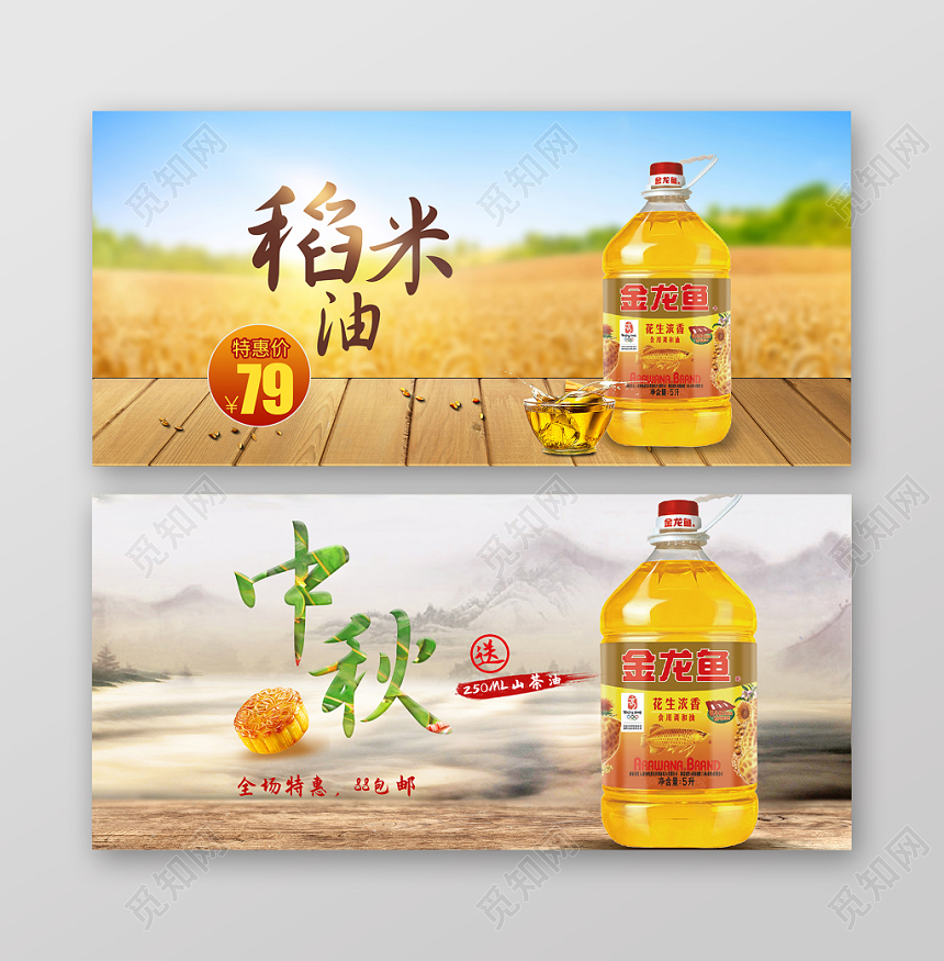 金色调农产品食用油电商banner海报