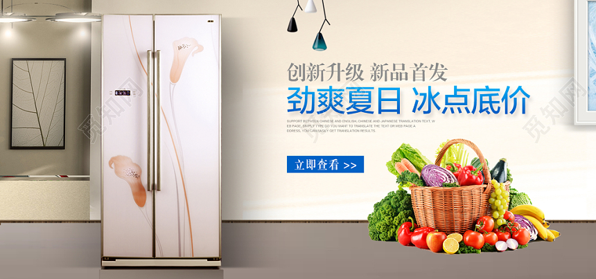 淘宝天猫电商家居家电冰箱banner宣传海报