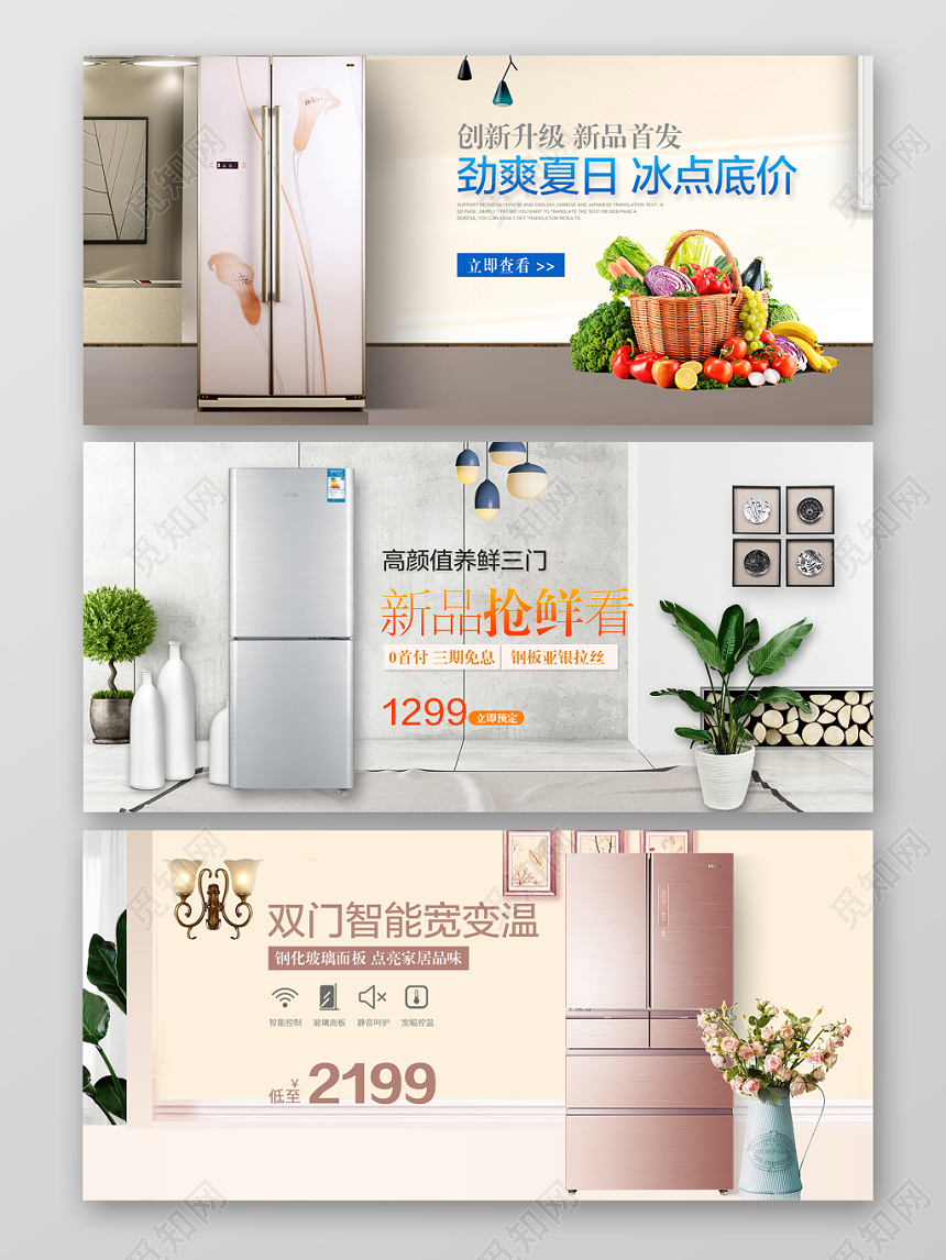 淘宝天猫电商家居家电冰箱banner宣传海报