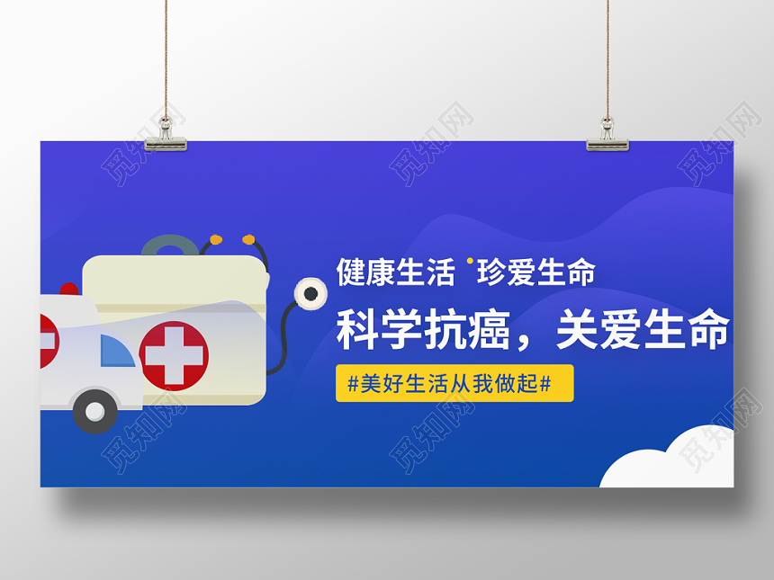 蓝色科学抗癌医疗健康banner海报
