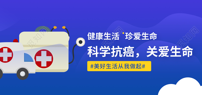 蓝色科学抗癌医疗健康banner海报