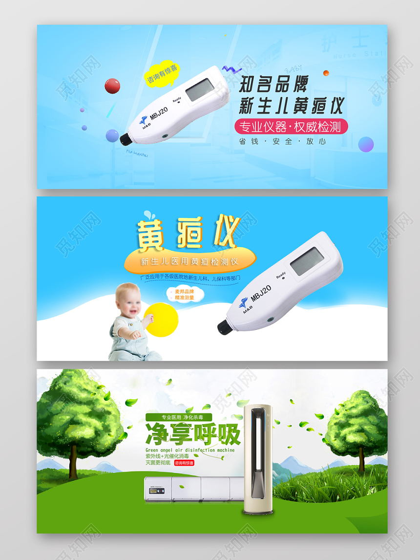 蓝色医疗健康黄疸仪空气净化机banner海报