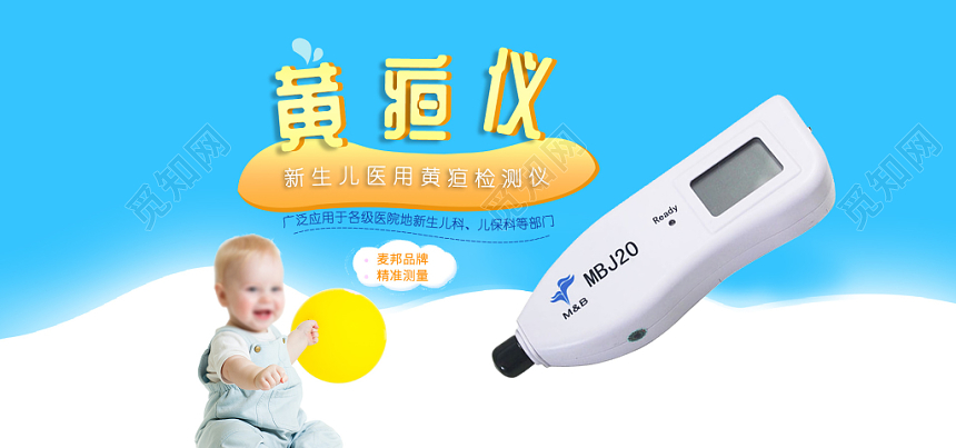 蓝色医疗健康黄疸仪空气净化机banner海报