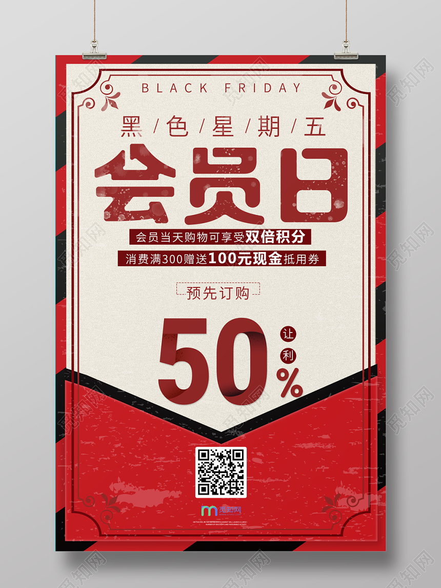 高端黑色星期五会员日大放送大优惠海报