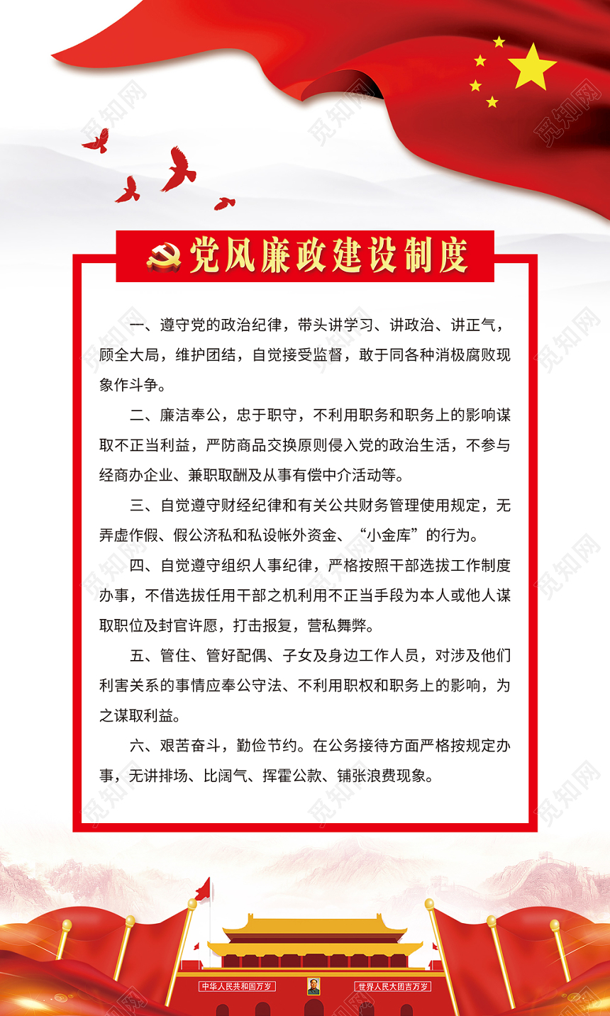 党员的权利党风廉政建设制度民主生活会制度三会一课党建党课海报
