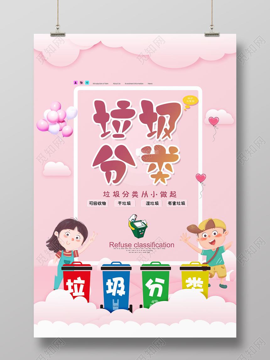 粉色背景垃圾分类从小做起公益宣传海报