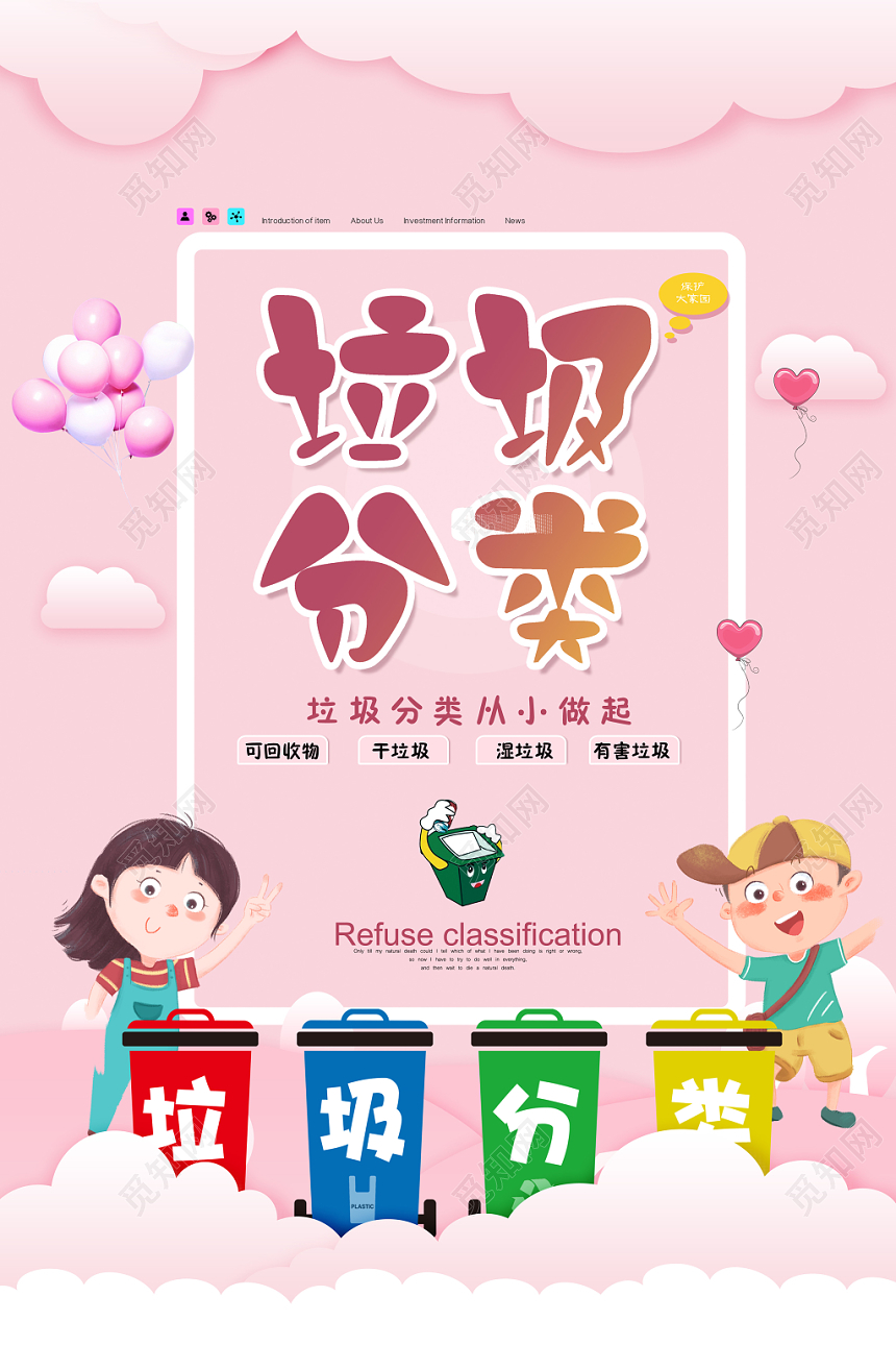 粉色背景垃圾分类从小做起公益宣传海报