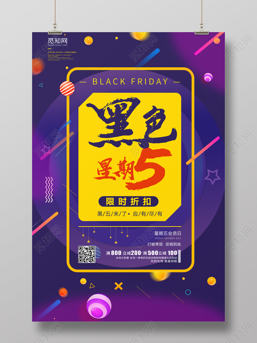 炫彩高端黑色星期五会员日促销海报