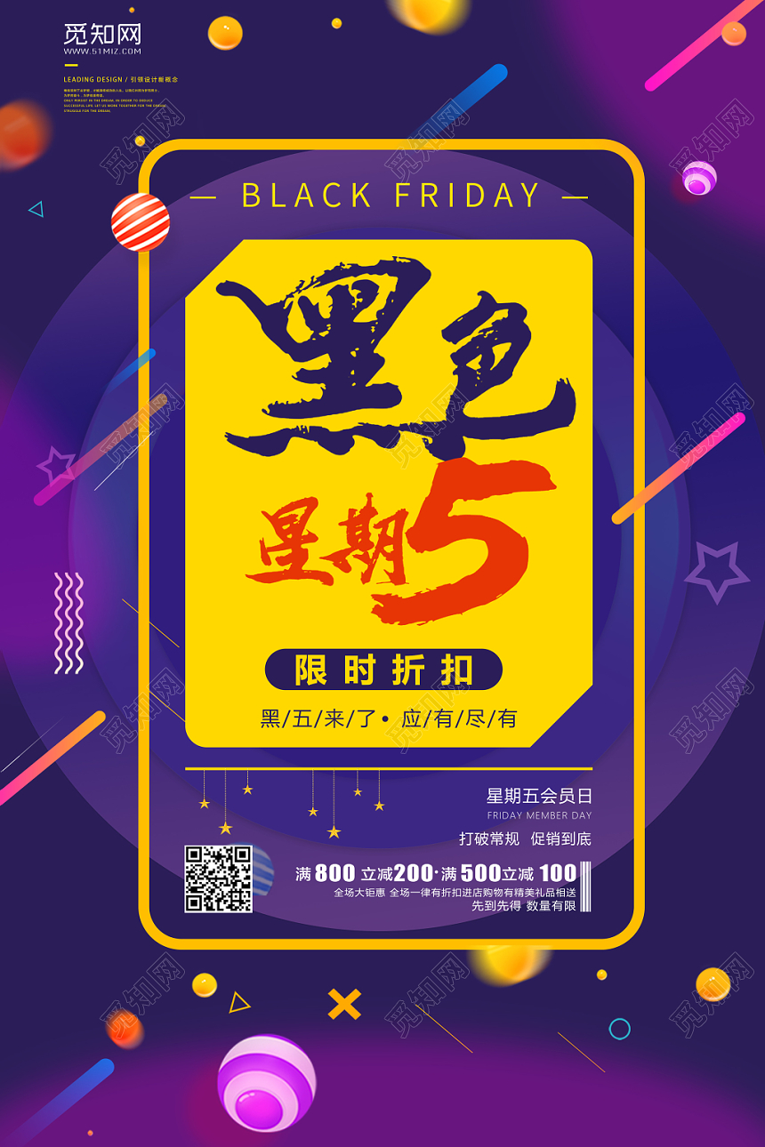 炫彩高端黑色星期五会员日促销海报